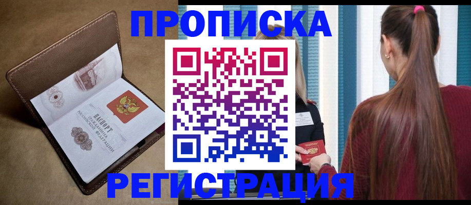 прописка для школы в Киренске