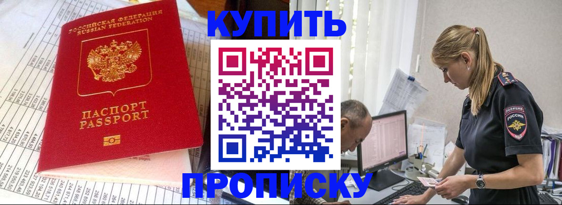 временная регистрация купить в Киренске