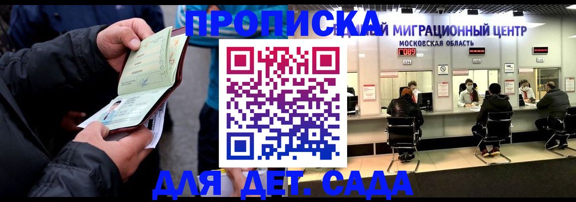 купить прописку в Киренске